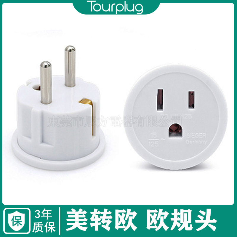 白色德式孔-英式孔转换器 欧洲旅行便携白色德标转换插头