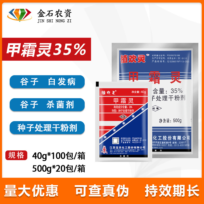 植欢灵35%甲霜灵种子处理干粉处理剂白发病拌种剂40克红粉杀菌剂