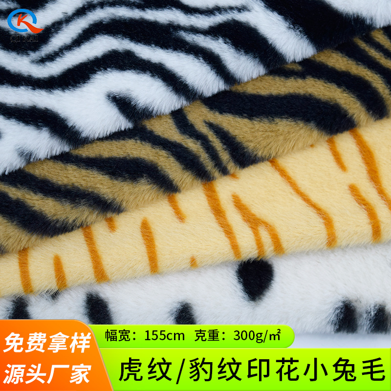 现货豹纹印花小兔毛人造毛皮布料长毛绒玩具鞋材服装现代面料批发