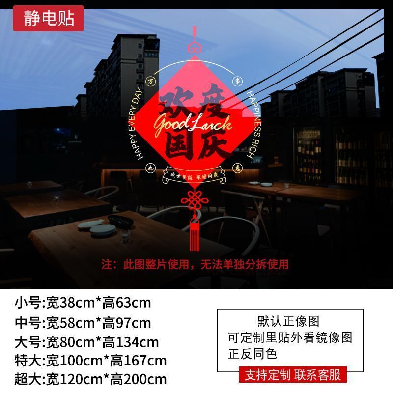 十一中秋国庆装饰贴纸商场橱窗布置静电玻璃贴节日场景氛围贴画|undefined