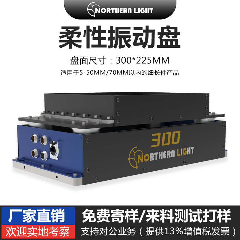 柔性振动盘 中小型自动加料上料机料仓给料送料控制器 柔性震动盘