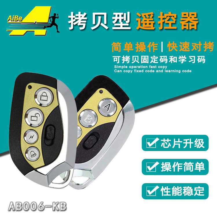 433M超强拷贝金属四键车库门遥控器门禁通用对拷无线遥控耐用