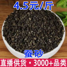 蚕砂 蚕沙 原蚕屎晚蚕沙蚕屎批发代发