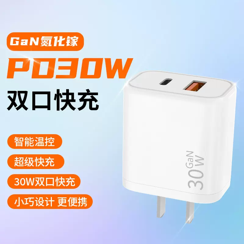 定制PD30W氮化镓双口充电器30W适配器手机超级快充充电头