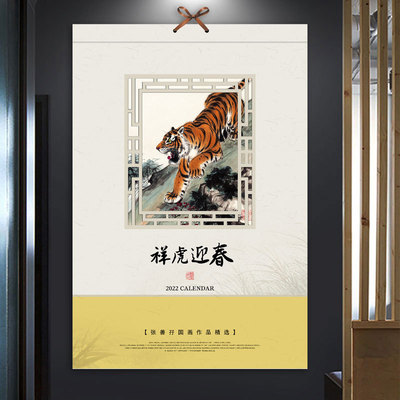Boutique Year of the Tiger Large wall calendar 2022 household Wall Mount calendar new pattern company Hanging picture personality originality