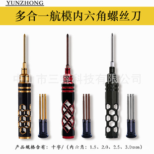 Model Aircraft Model Tool Five-In-One Hexagonal Screwdriver Drone Repair Special Screwdriver Set