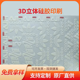 硅胶热转印服装厚板印花logo印刷3D裁片立体印花定制烫标转印标