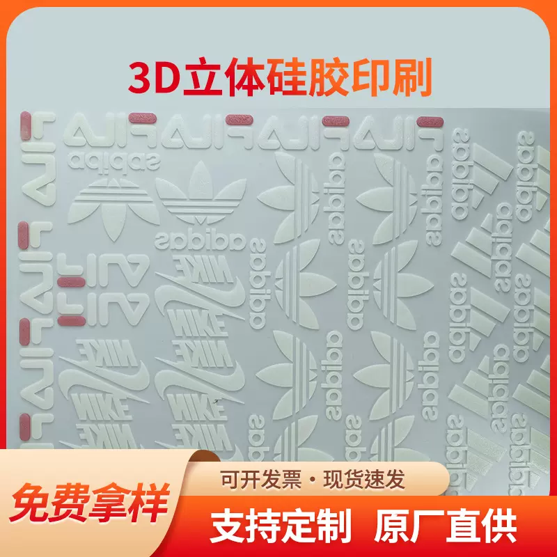 服装辅料硅胶烫标热转印标厚板3D立体硅胶转印纸字母logo烫画定制
