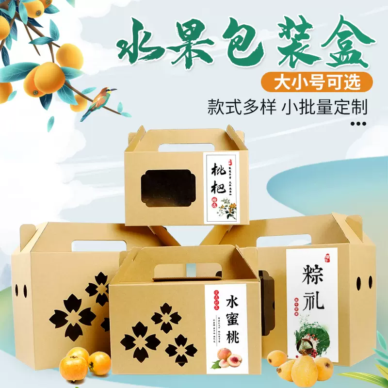 现货蔬菜水果包装盒苹果脐橙礼品盒苹果水果枇杷水蜜桃礼盒包装盒