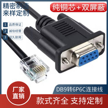 昆仑通态TPC触摸屏与台达变频器RJ12/RJ11通讯线DB9转4P/6P数据线