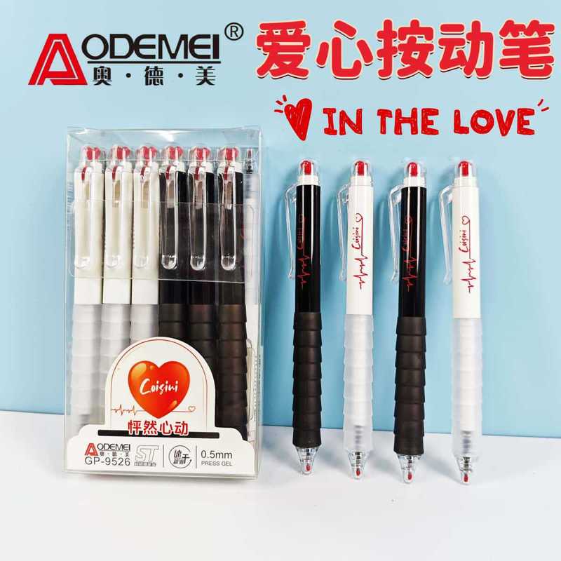 奥德美可爱景观笔情侣爱心笔高颜值速干学生刷题笔按动中性笔批发|undefined