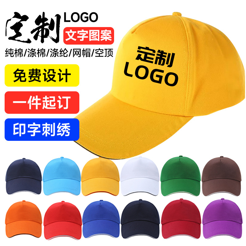 广告定制logo活动宣传遮阳网帽空顶鸭舌帽印字刺绣棒球帽大帽檐