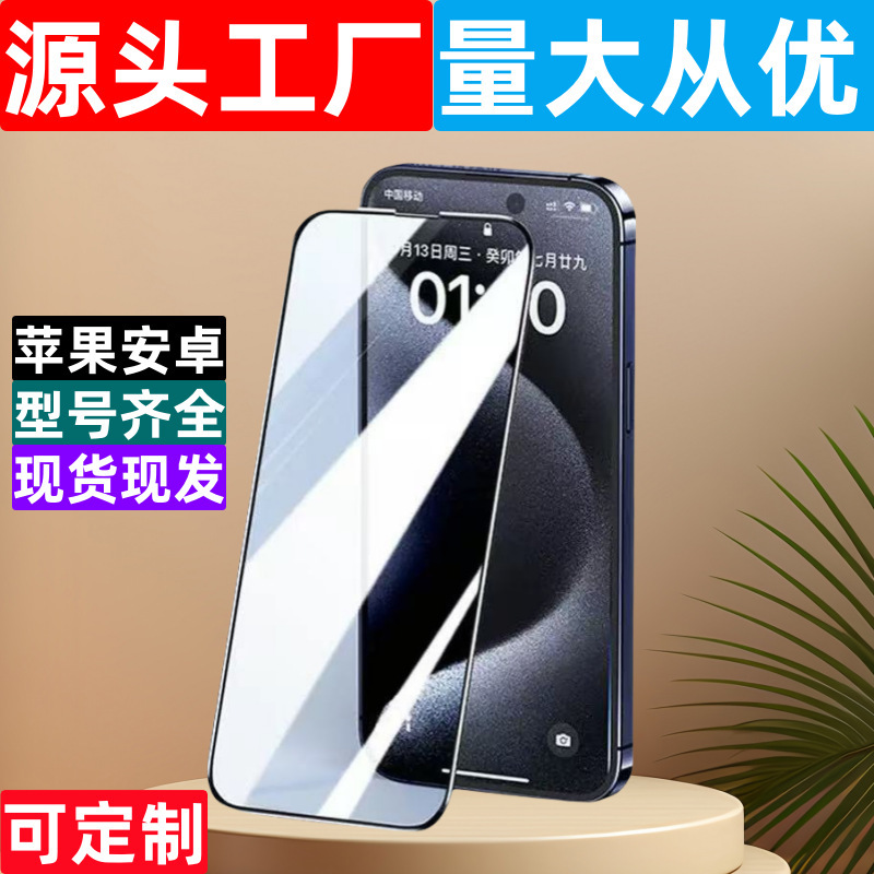 Suitable for Huawei Vivo Honor Oppo Xiaomi Redmi Silk Screen High-Definition Large Arc Anti-Static Full-Screen Tempered Film Wholesale