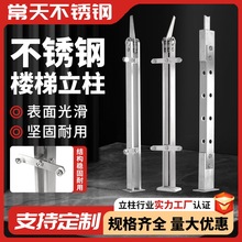 304楼梯立柱玻璃栏杆商场立柱家用楼梯扶手不锈钢阳台工程立柱