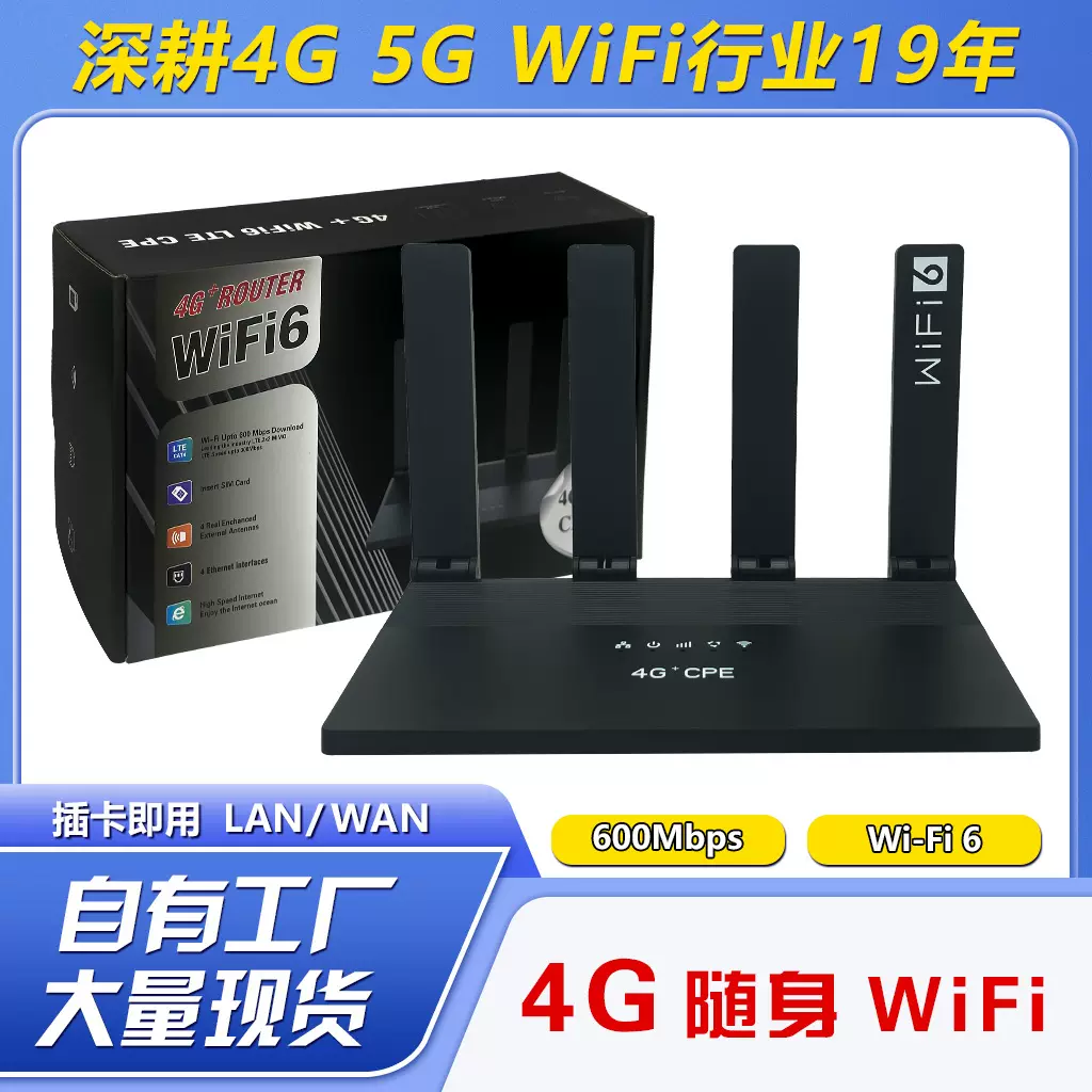 4G无线路由器WiFi LTE router 4G无线WIFI CPE WIFI6 可插SIM卡