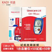 三诺GA-7血糖试条血糖仪套装礼盒装ga-7血糖仪器＋50试纸50针