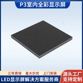p3单元板室内全彩高清学校展厅商场会议室led室内LED屏电子大屏幕