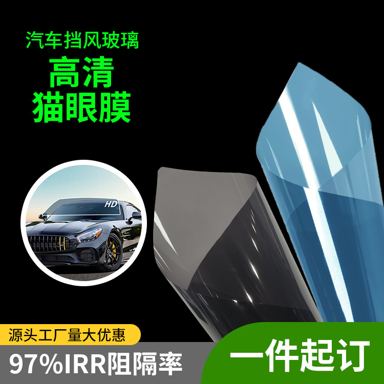 Cat-eye ultra-high-definition car window film, anti-fog, high-transparency nano-ceramic insulation film, anti-glare for front windshield