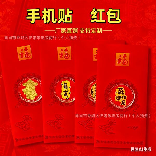 2026 Year of the Horse Pure Gold Mobile Phone Sticker Gold Foil Red…