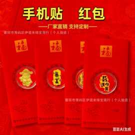 2026马年足金手机贴金箔红包马到成功保险贺岁纪念新年伴手礼批发