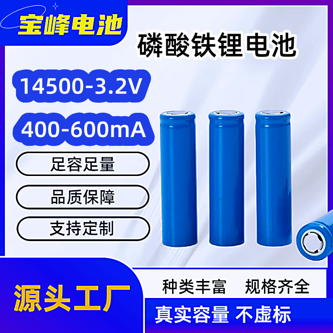 Lithium Iron Phosphate 145003.2V Lithium Battery Capacity Type Rechargeable Battery Warning Light Solar Light Battery