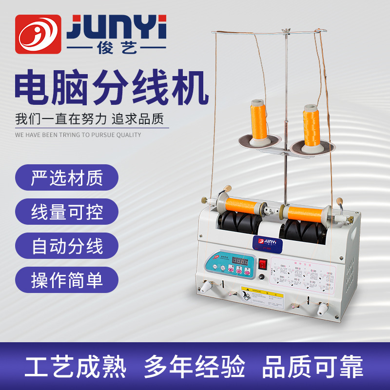 Junyi Garment Factory Applies Computerized Thread Splitting Machine to Customize Logos on Double-Headed Embroidery Thread and Velcro Tape