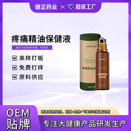疼痛精油保健液oem代工 肩颈腰腿滚珠按摩推拿发热按摩精油加工