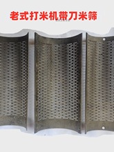 家用小型老式碾米机打米机自带米刀米筛筛网筛子糠筛可来样