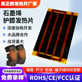 石墨烯护膝发热片3.7V低压安全智能温控护腿护膝加热片