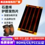 温控低压智能护腿发热片