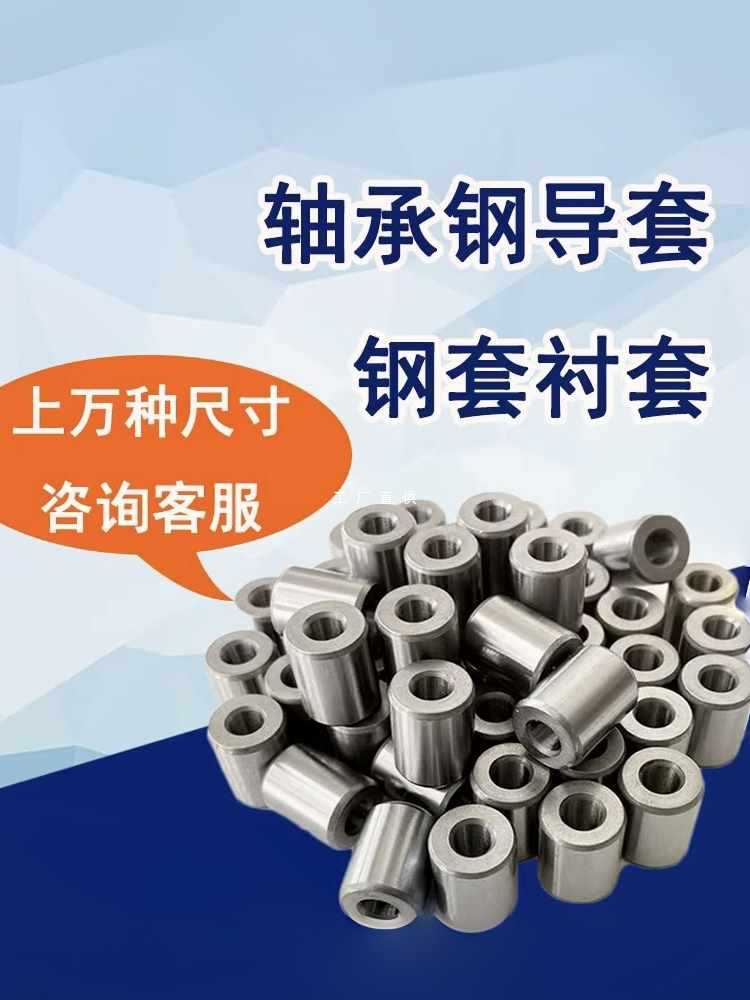 5IJO耐磨轴承钢钻套导套固定快换AB型钻模套定位套台阶钻头套非标