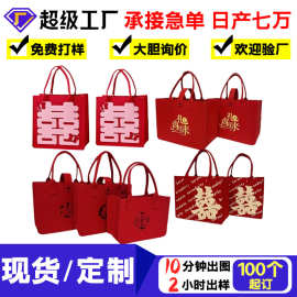 婚庆喜铺毛毡福字伴手礼手提袋毛毡袋购物袋宣传袋毛毡喜字回礼袋