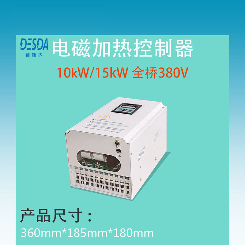 电磁加热器 工业节电加热设备 厂家供应10kw全桥电磁加热器