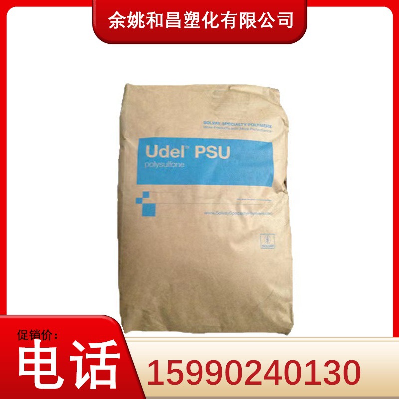 供应PSU聚砜美国苏威P-1700 注塑级耐化学，高韧性透明聚砜原料