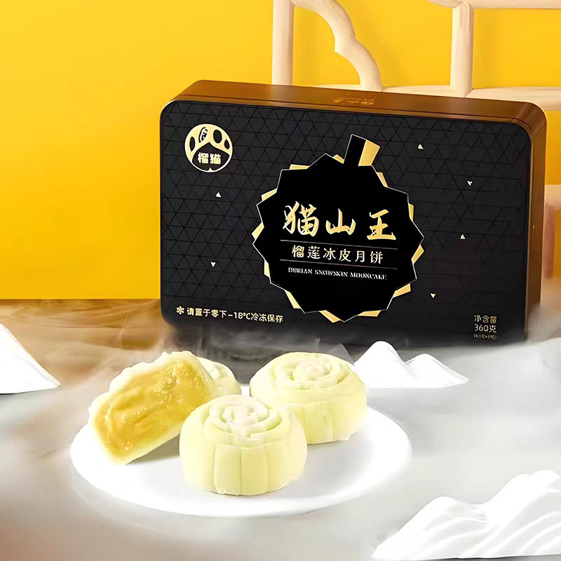 包邮榴猫黑刺榴莲冰皮月饼纯榴莲果肉高端中秋月饼团购批发|undefined
