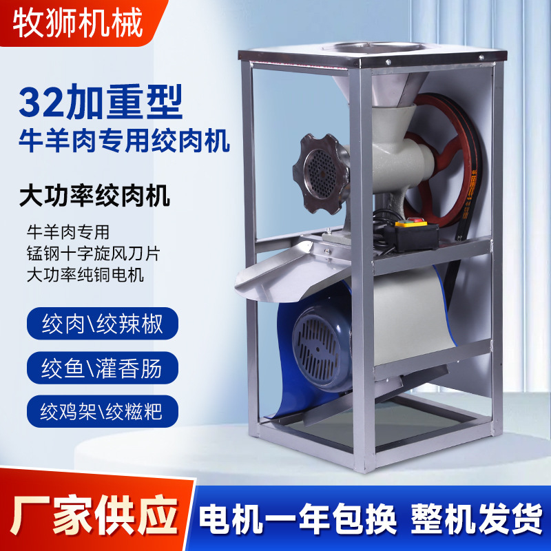32 Heavy-Duty Beef and Lamb Meat Grinder, Bone Crusher, Pet Food Processing Machine, Chicken Skeleton Grinder, Fish Crusher, Mechanical Beef Grinder 32 Heavy-Duty Beef and Lamb Meat Grinder, Bone Crusher, Pet Food Processing Machine, Chicken Skeleton Grinder, Fish Crusher, Mechanical Beef Grinder