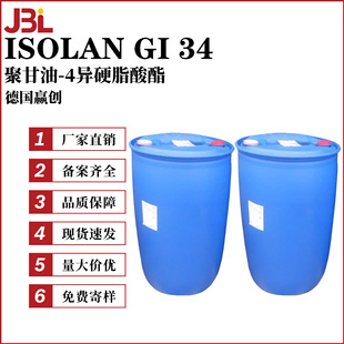 ���A�� ISOLAN GI 34 �Ͱ�ˮ�黯�� �۸���-4��Ӳ֬����