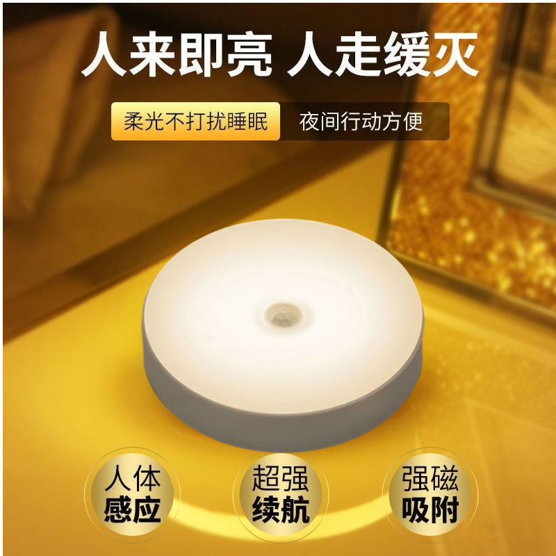 Cross-Border Sports, Human Body Infrared Sensor Night Light, Wireless Led Rechargeable Luminous Magnetic Bedside Table Lamp