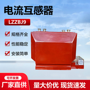 10-35Kv High Voltage Current Transformer Lzzbj9-10 Indoor Metering Measurement Protection Lzw-35 Intelligent Metering