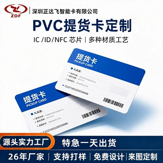 PVC提货卡定制茶叶礼品提货卡 兑换卡片来图印刷源头厂家支持打样