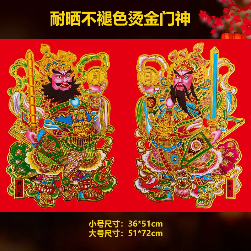 顺风湾门神对贴贴画新年关公张飞烫金铜版大门贴装饰年画门帖批货