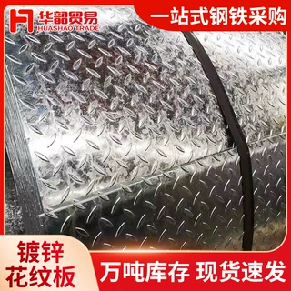 定制花纹板镀锌压花板建筑楼层楼梯踏步板不锈钢板压花热轧板卷