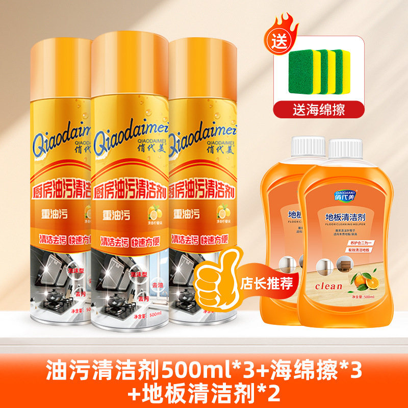 기름때 제거제 3병 + 바닥 세정제 2병