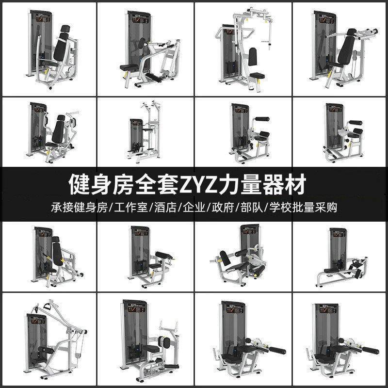 Equipo especial para gimnasio conjunto completo de empujador de pecho de postura sentada alta y baja espalda hombro empujador equipo de entrenamiento de fuerza integral