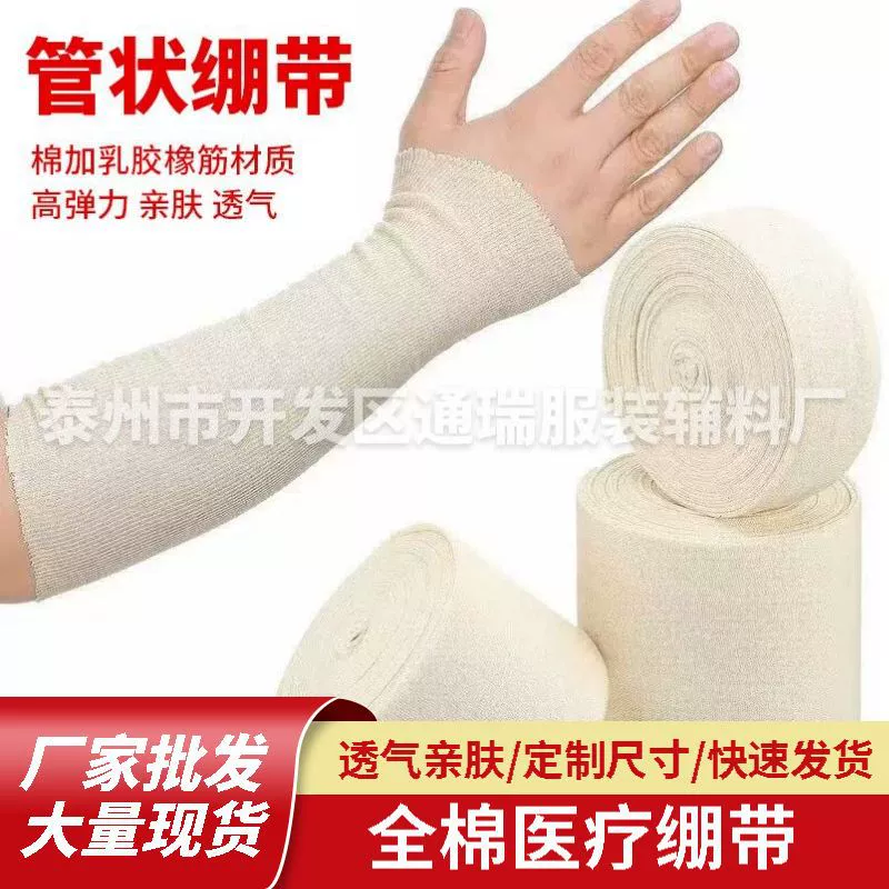 Производитель оптом хлопковые трубчатые бинты медицинские полимерные гипсовые носки покрывают трубчатые высокоэластичные бинты