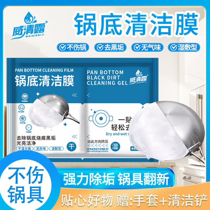 Kitchen Pot Bottom Black Scale Cleaning Film Black Removal Agent Powerful Wash Pot Bottom Brush Iron Pot Descaling Gel Sticks Descaling Artifact Kitchen Pot Bottom Black Scale Cleaning Film Black Removal Agent Powerful Wash Pot Bottom Brush Iron Pot Descaling Gel Sticks Descaling Artifact