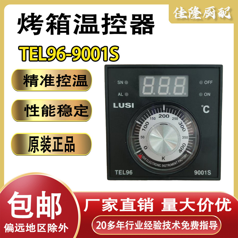 Lusi Liushi Thermostat Original Oven Instrument Tel96-9001S Digital Display Gas Oven New Southern Debao