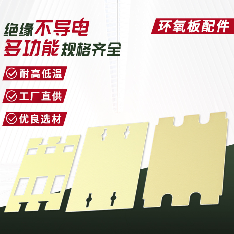 耐高温 FR-4 玻纤板 0.8mm 电机绝缘隔板 环氧层压板裁切 无卤素
