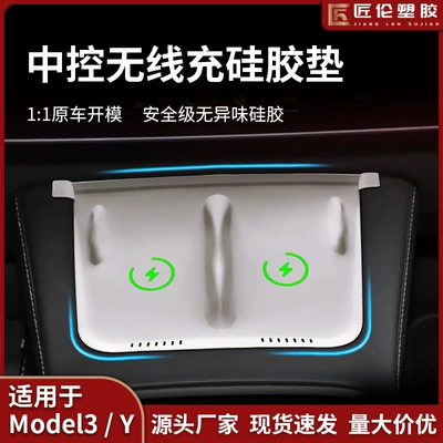 Applicable to Tesla ModelY/3 central control wireless charging silicone pad non-slip dust pad protective cover modification (Other Automotive Interior Supplies)