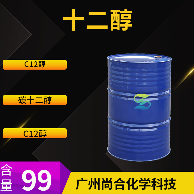十二醇 C12醇 单12醇 正十二烷醇 碳十二醇 马来Emery